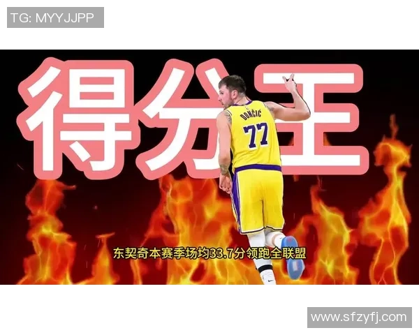 季后赛关键时刻得分王榜单揭晓老詹东契奇乔丹名列前茅